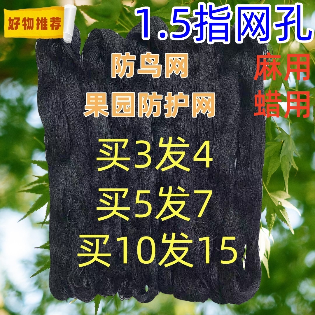1.5指防鸟尼龙网果园池塘防护网一次性防鸟画麻防护大棚出风口