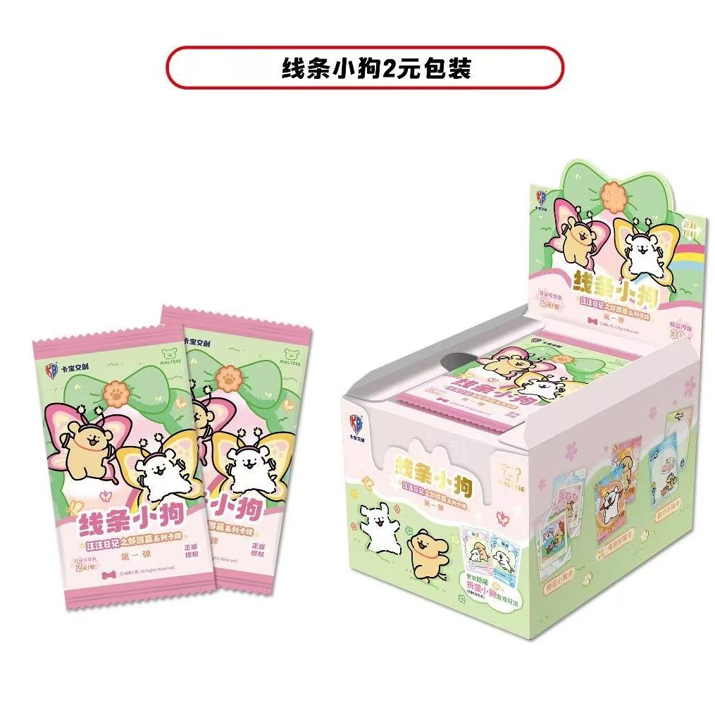 【普SSR/UR+2】线条小狗2元包汪汪日记郊游篇卡牌盲盒（授权）