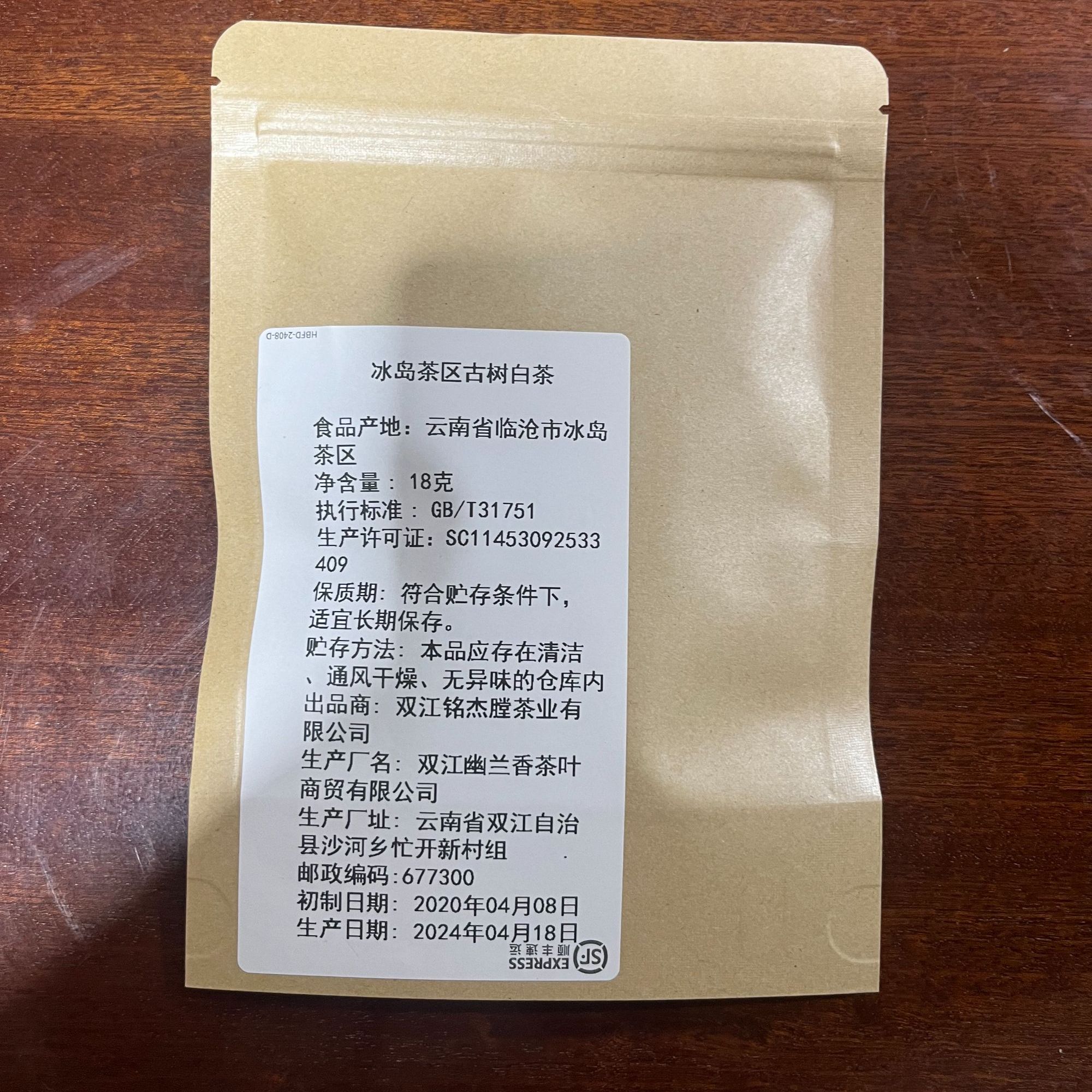 品鉴装2款【森林秘境古树茶，古树白茶】