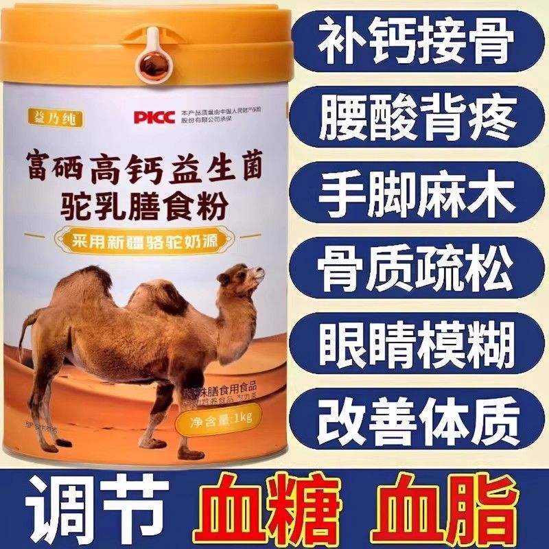 益乃纯骆驼奶粉新疆官方正品中老年成人富硒高钙益生菌正宗驼乳粉