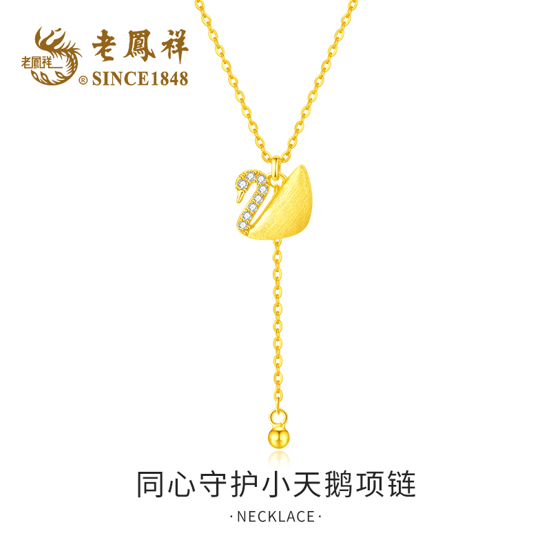 老鳯祥 坠链均925银 同心守护小天鹅项链