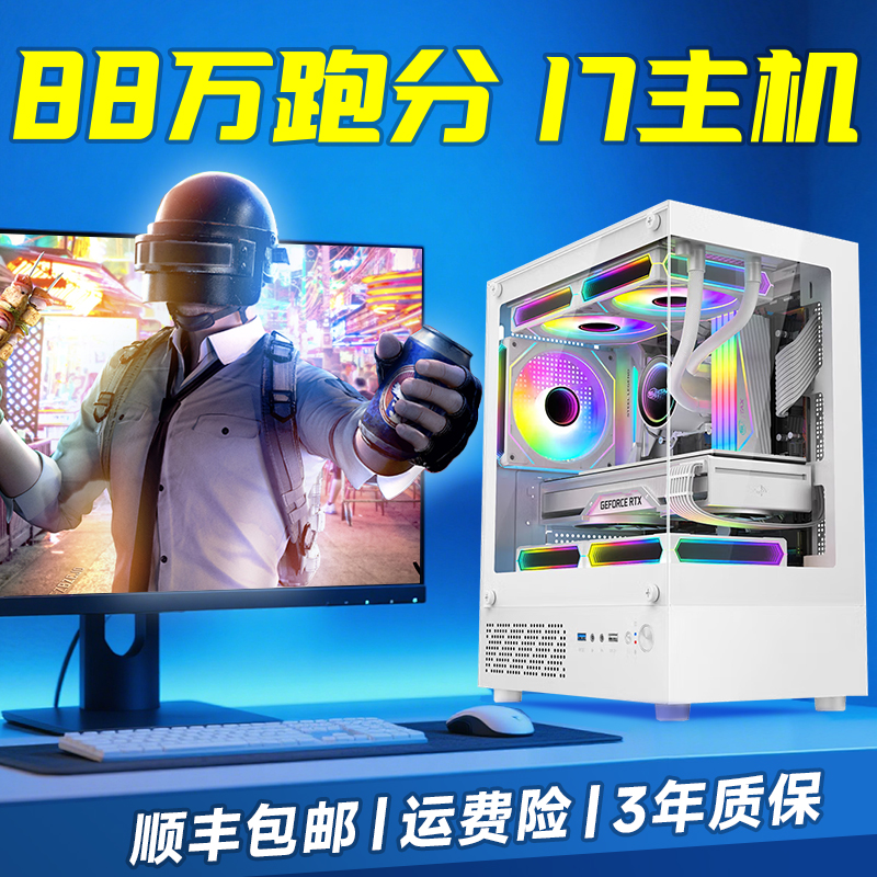 真i7 88万跑分黑神话台式组装整机吃鸡永劫LOL 电脑游戏主机全套