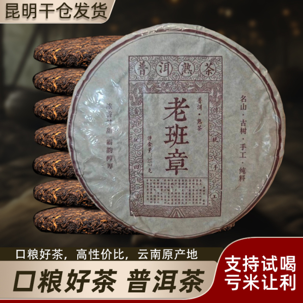 老班章普洱茶357克云南越陈越香七子饼茶叶自己喝口粮茶熟普茶饼
