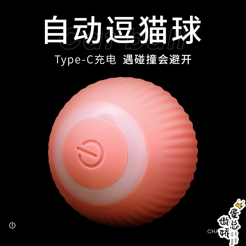 猫玩具自嗨解闷逗猫棒智能滚滚球自动逗猫球猫猫电动猫咪用品