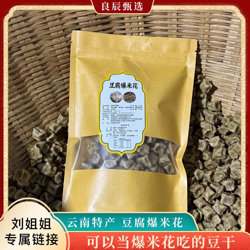 【钱王专属】石屏爆米花豆腐干包浆豆腐半成品油炸小吃豆干大袋装