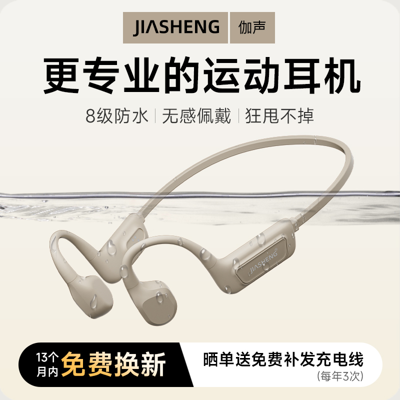 伽声骨传导耳机无线蓝牙耳挂式不入耳运动专业级IPX8防水跑步游泳