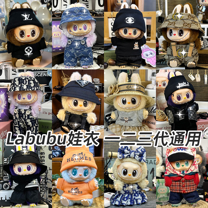 一二三代Labubu拉布布前方高能17厘米15cm搪胶脸毛绒玩偶娃衣衣服