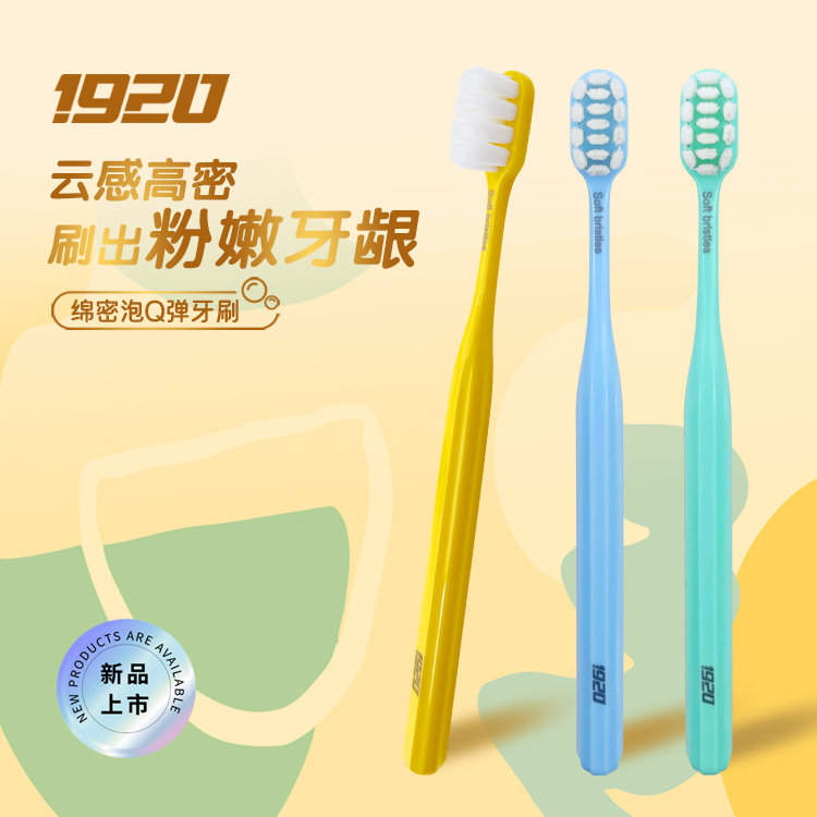 1920罗马柱柄软毛牙刷云感高密宽头护龈深层清洁家用家庭装