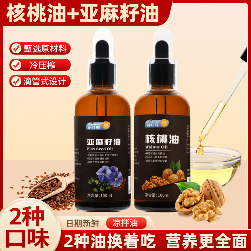纯核桃油亚麻籽油儿童调味料凉拌油滴管瓶装油母婴店有售