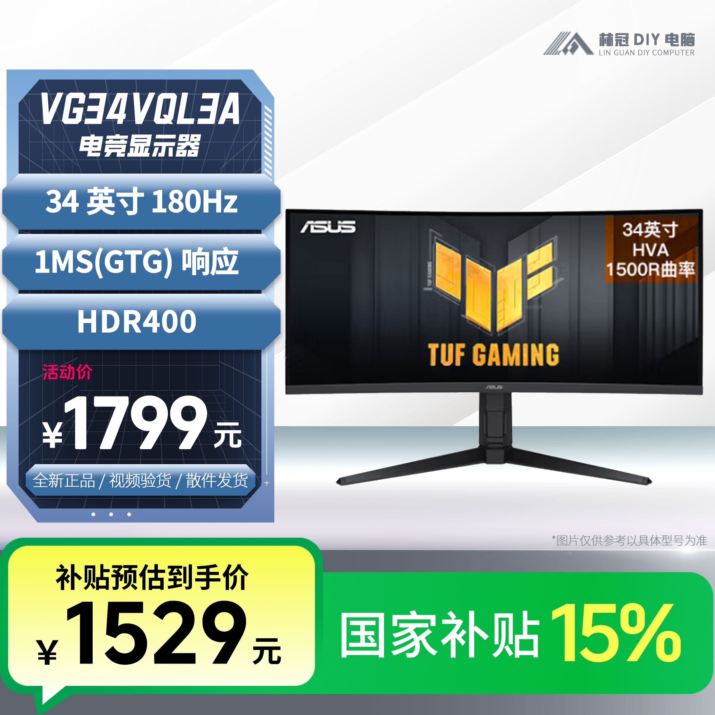 【国家补贴】华硕VG34VQL3A战影34英寸电竞显示器2K WQHD曲面带鱼屏