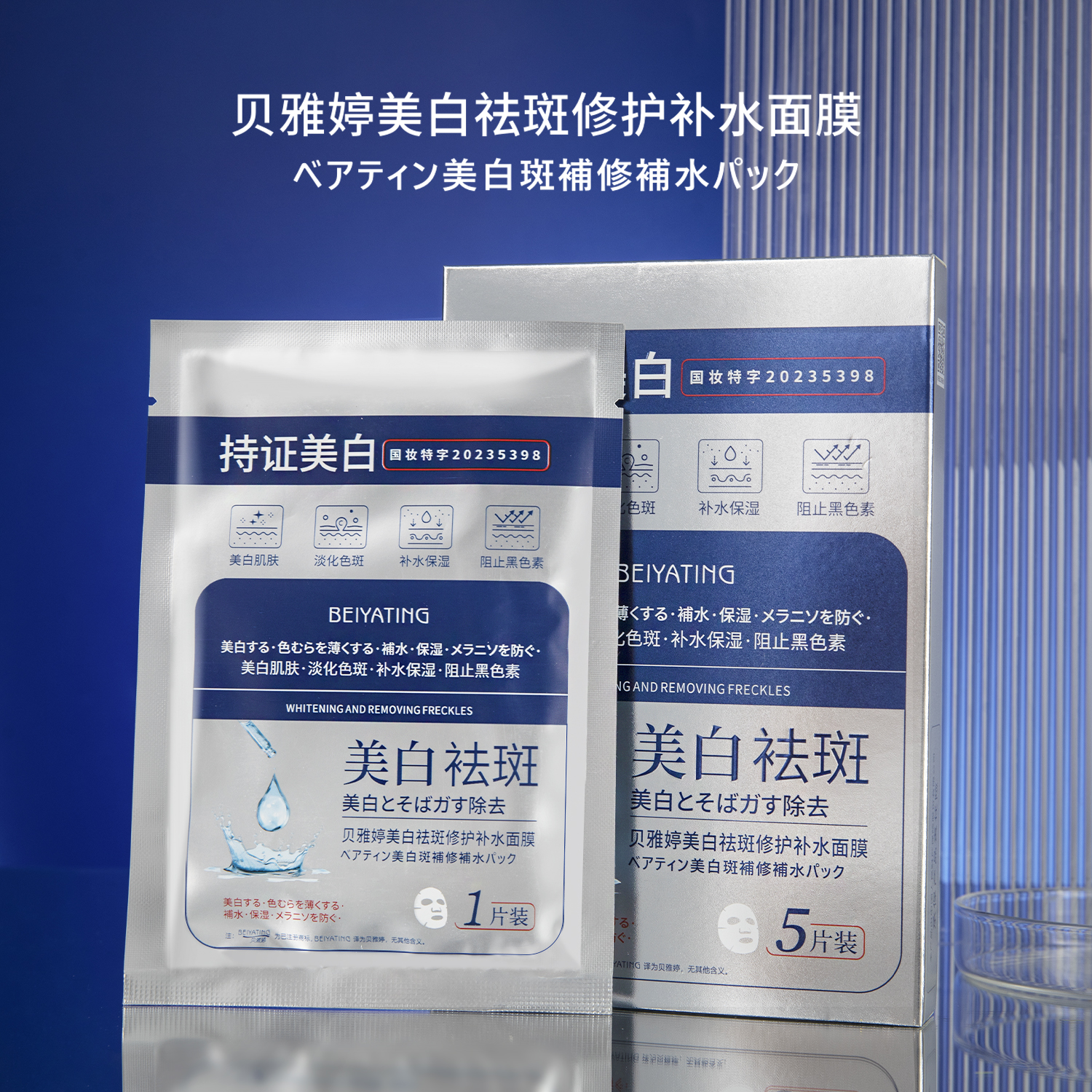 贝雅婷美白祛斑面膜*5片装