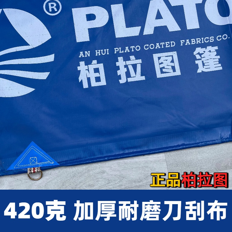 2025柏拉图420克加厚刀刮布油布货车专用篷布耐磨抗老化防雨布