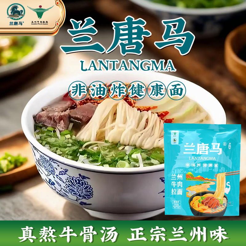 加肉8袋装【兰唐马】加肉款兰州牛肉面速食免煮方便食品兰州特产