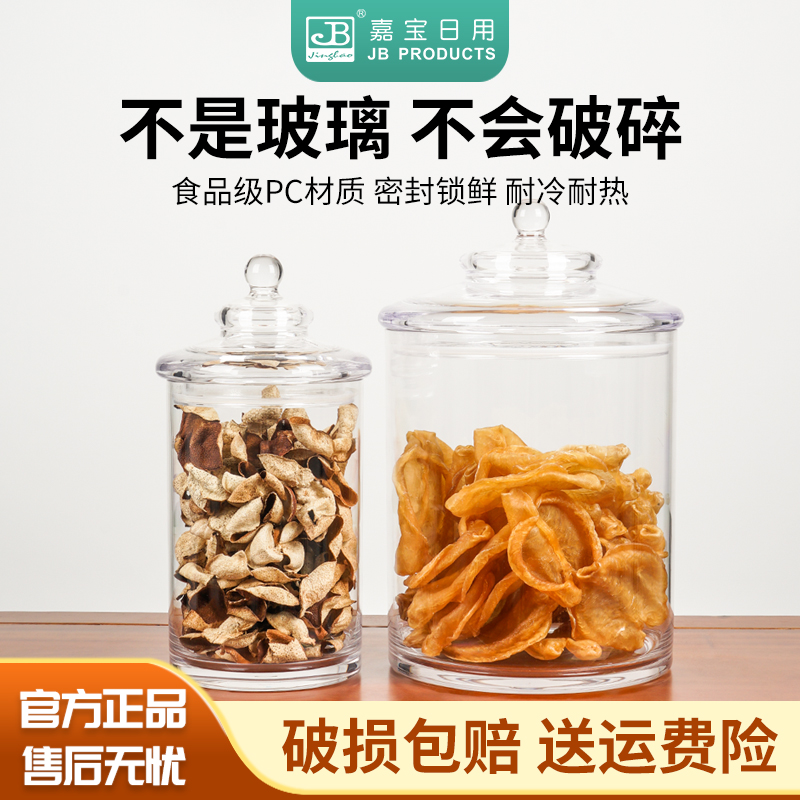 嘉宝鱼胶储存密封罐花胶密封收纳瓶鲍鱼药材海货店【直播间炸福利】