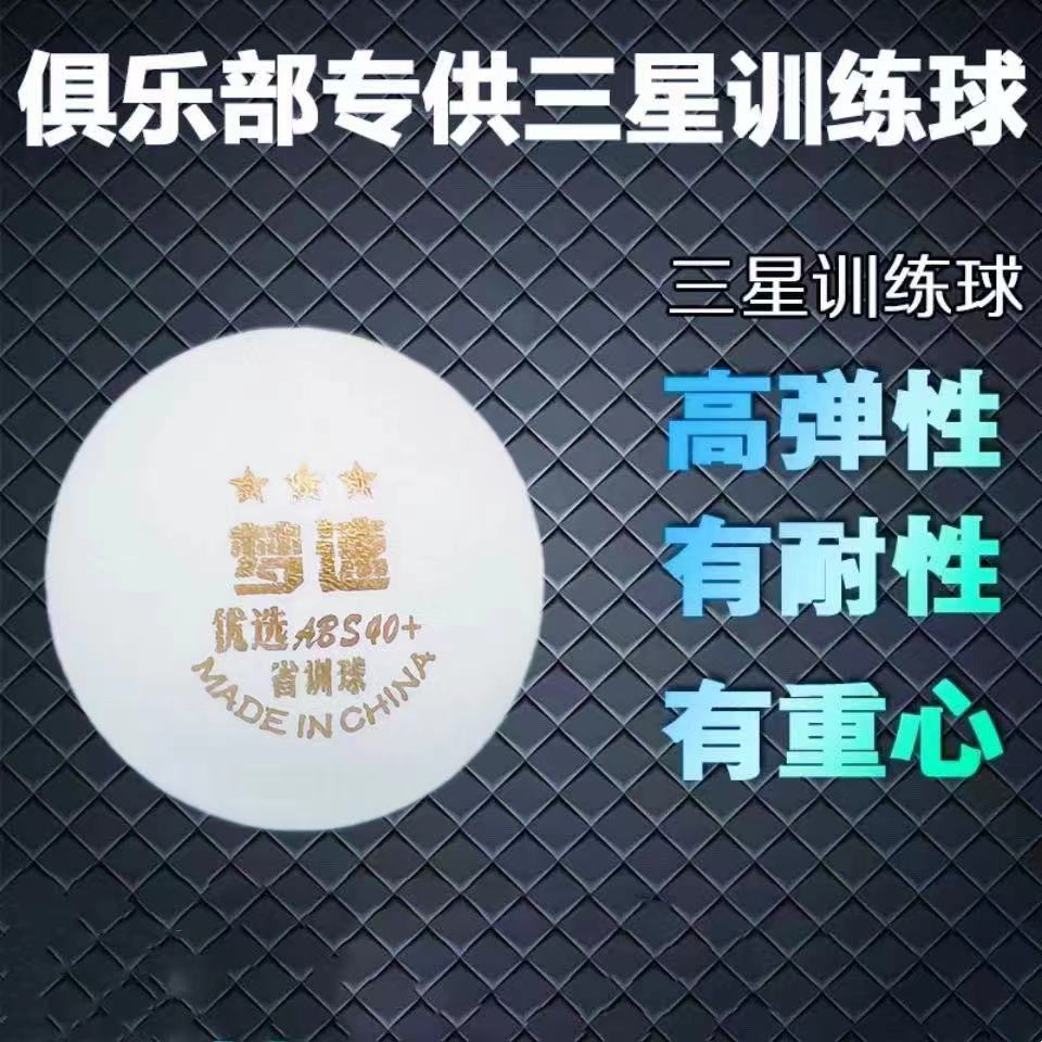 梦速三星球比赛乒乓球+高硬度乒乓球耐打专业运动