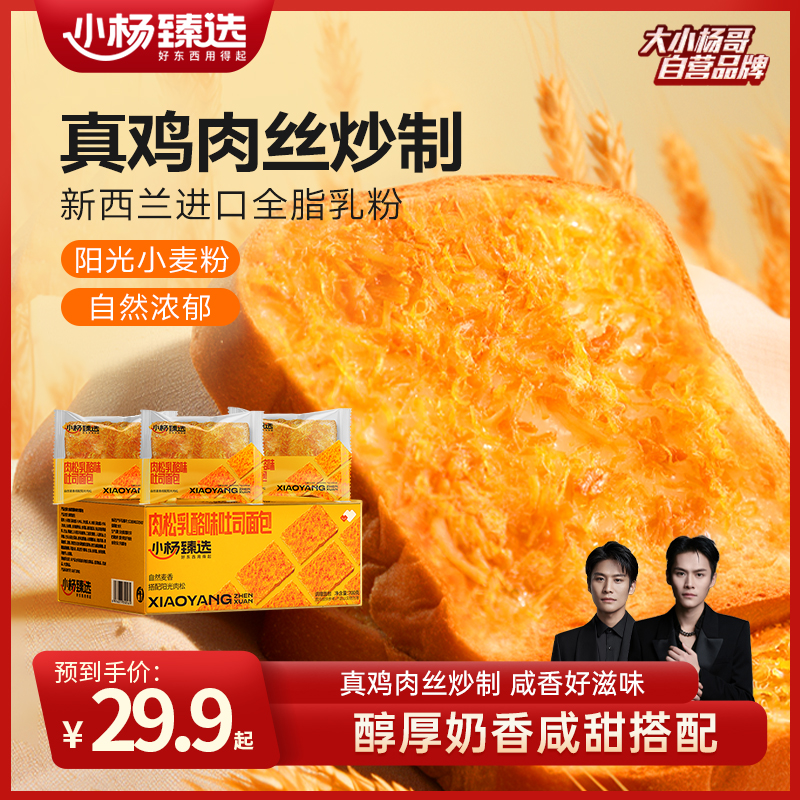 小杨臻选肉松乳酪味厚切吐司面包上班宿舍旅游早餐零食咸香浓郁 