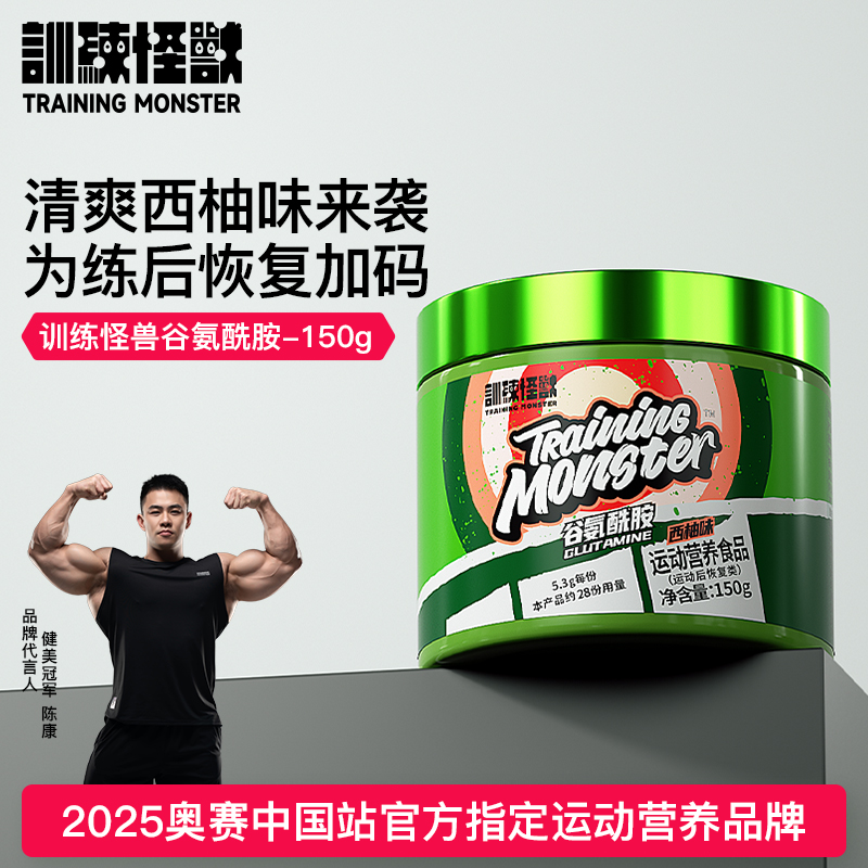 训练怪兽葡萄味谷氨酰胺训练力量健身运动后肌肉恢复营养补充剂