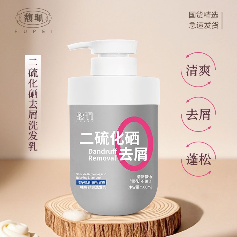 馥珮去屑舒爽洗发乳二硫化硒洗发水清爽留香改善毛躁用品蓬松头发