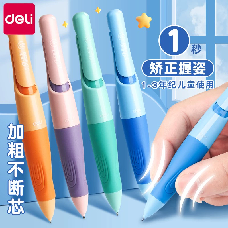 【直播328】得力 SH148-HB 自动铅笔套装