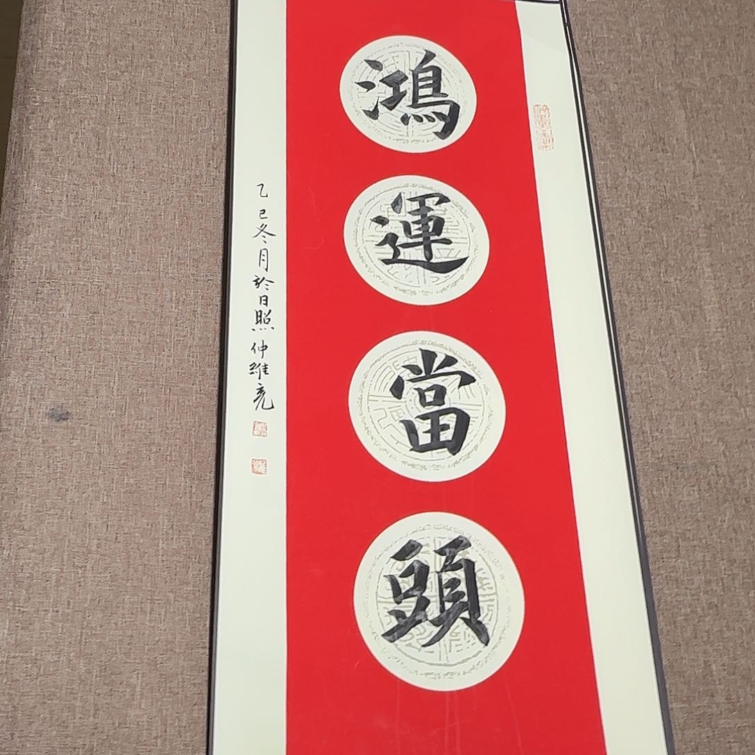 书法静逸草堂书画墨迹