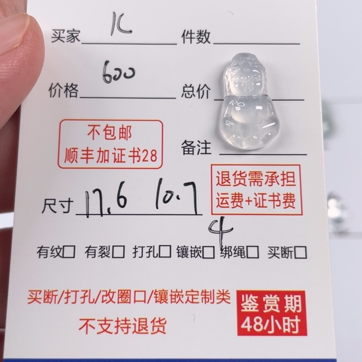 颈饰未镶嵌翡翠?*儿