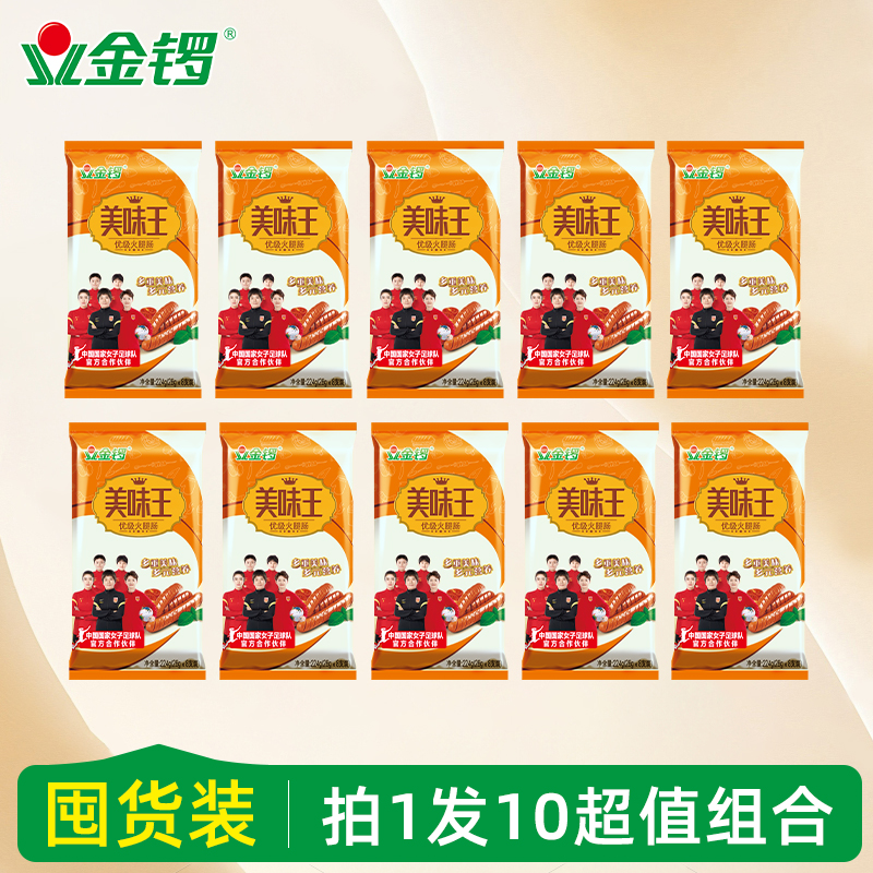 金锣火腿肠美味王28g*80根肉香浓郁适合油炸烧烤泡面火腿肠