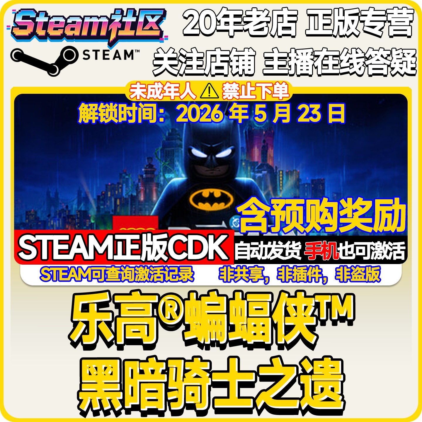 乐高®蝙蝠侠™：黑暗骑士之遗 正版Steam国区CDKEY