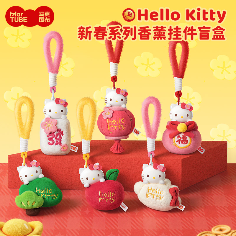 马克图布HelloKitty新春盲盒毛绒香薰好运福气挂件包包车载配饰商品图