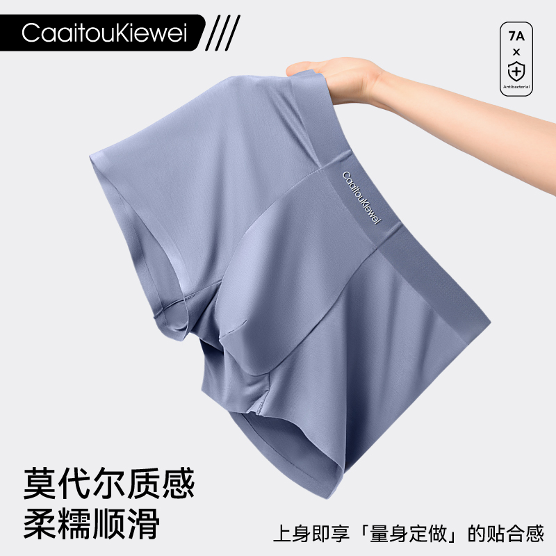 Caaitou Kiewei【莫代尔质感】男士透气无痕内裤舒适男生青少年运动