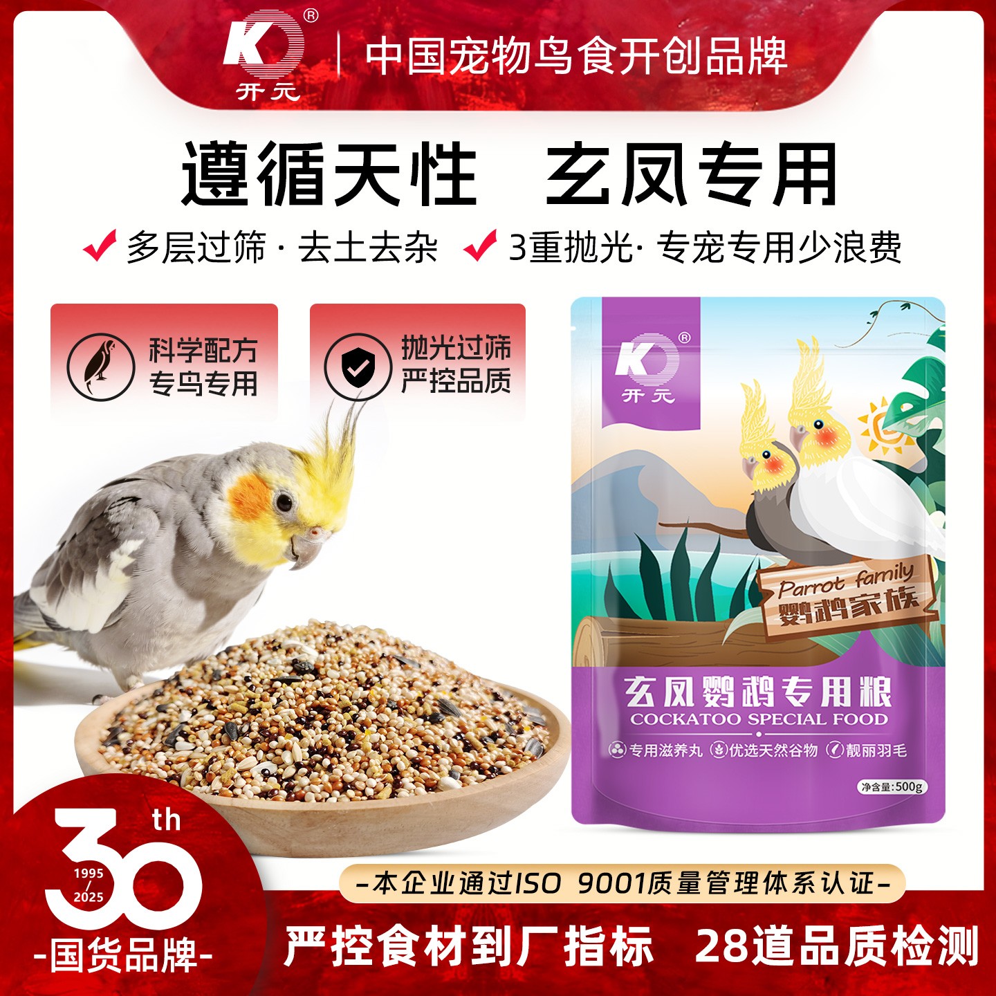 开元玄凤鹦鹉粮玄凤专用鸟粮玄凤鹦鹉食粮玄风鸟食饲料