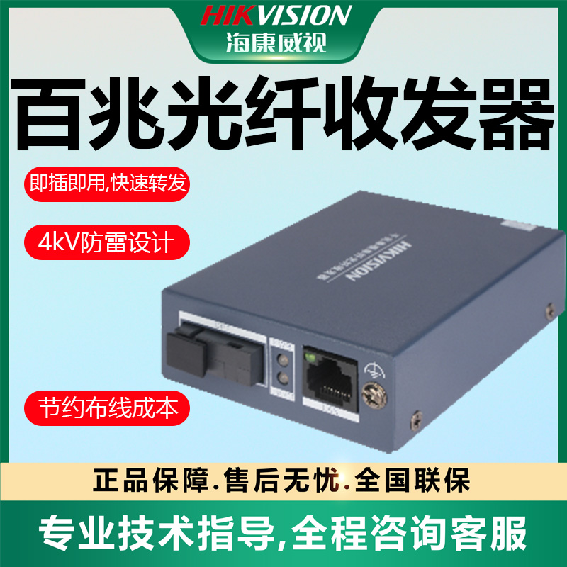 【千兆光纤收发器】海康威视一对千兆网络监控用远距离传输坚固耐用