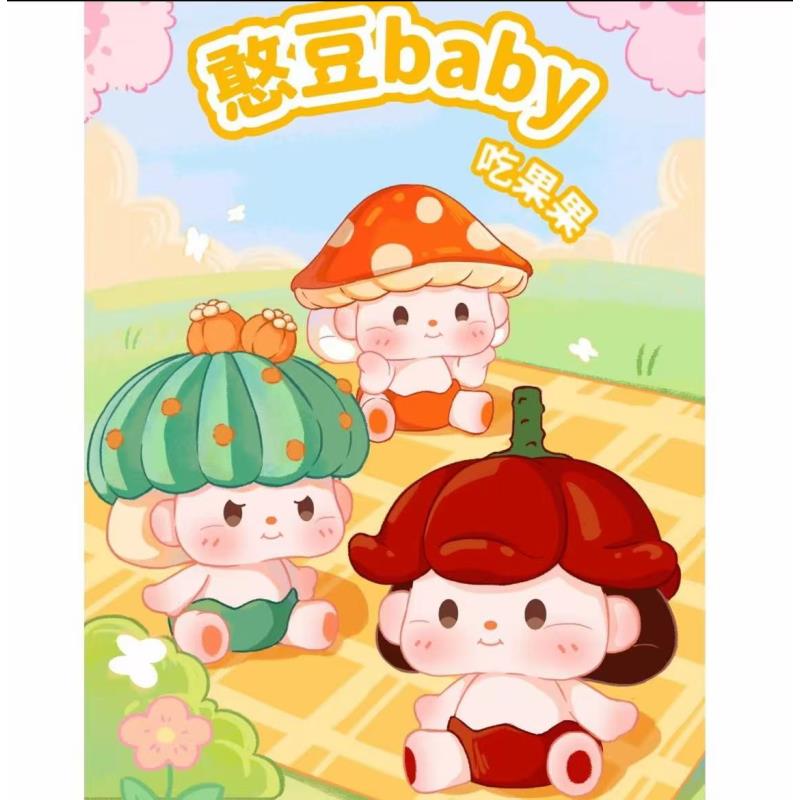 【找规律】憨豆baby吃果果系列萌粒-只只潮玩摆件盲盒