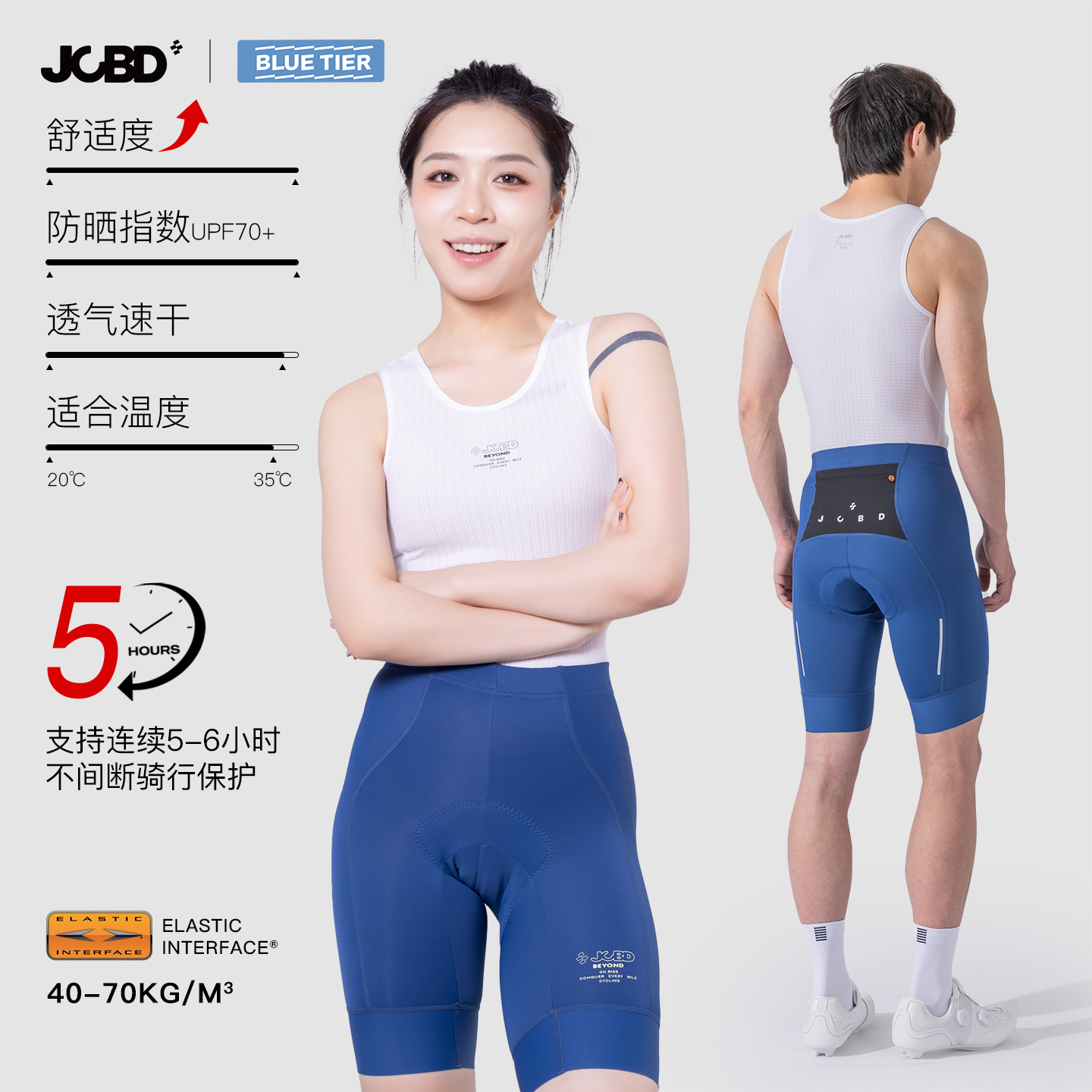 JCBD 男女双箭头骑行裤70密度公路车短裤高腰减震透气舒适蓝标