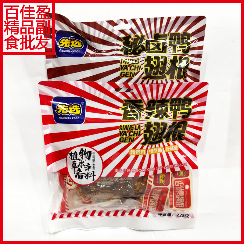 包邮先选秘卤香辣鸭翅根228g大袋装内含独立小包装酱卤肉鸭货零食