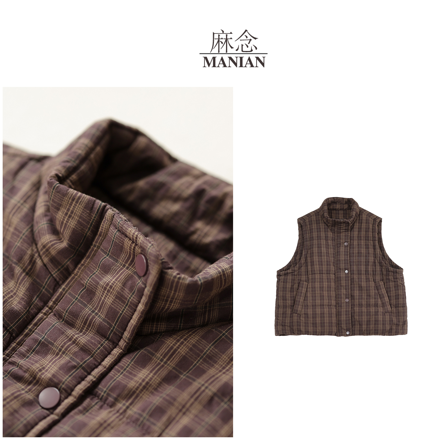  【麻念】衣长57 秋冬季厚款透气立领格子保暖夹棉马夹M25270