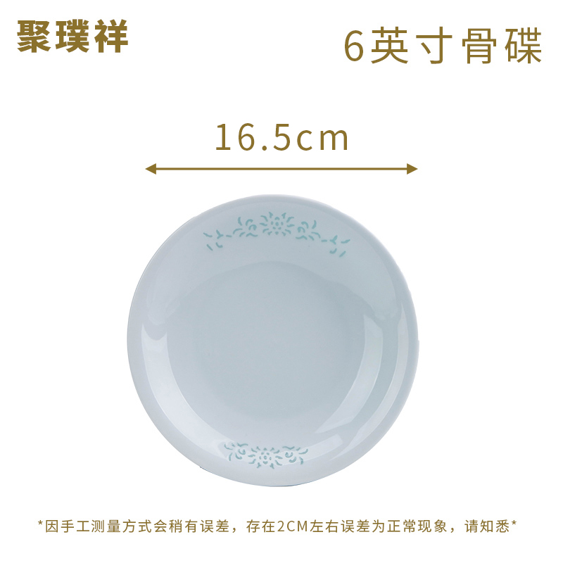 景德镇聚璞祥釉下彩缠枝连玲6英寸骨碟家用盘碟陶瓷盘子简约创意