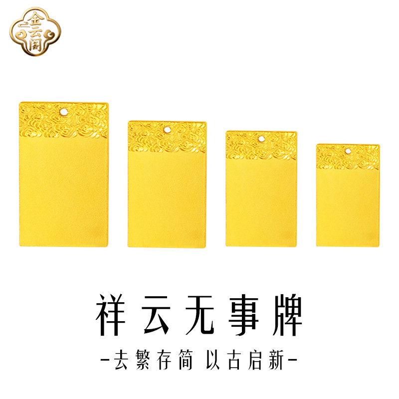 吊坠足银 足银镀金祥云无事牌吊坠加厚工艺气质时尚百搭简约