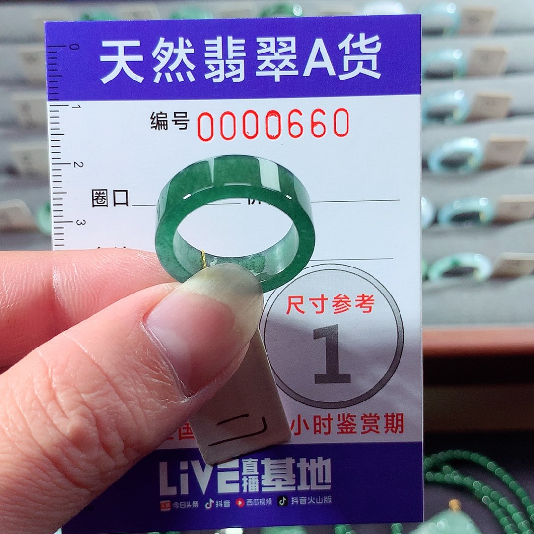 翡翠未镶嵌戒指17号