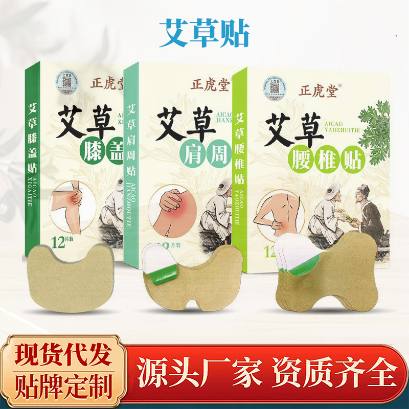 正虎堂艾草贴膝盖腰椎颈椎肩周贴艾灸贴自发热膏药跑江湖一件代发