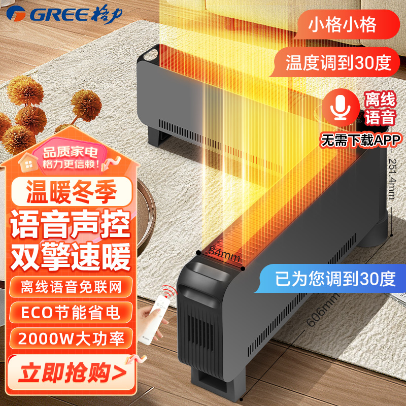 （直播专属）格力踢脚线取暖器电暖器遥控折叠浴室防水 NJE-X9020BV