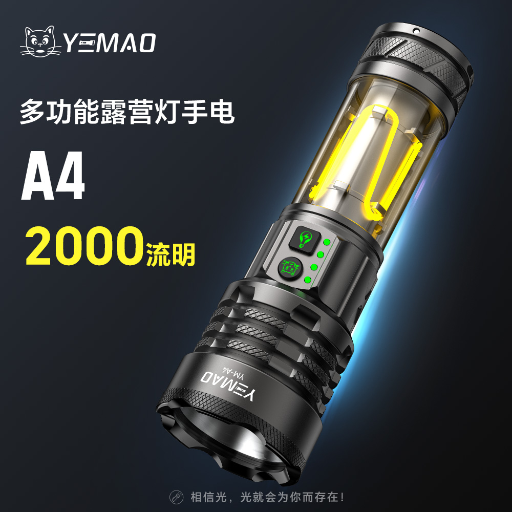 夜猫A4多功能硬核远射双光源户外露营便携手电筒
