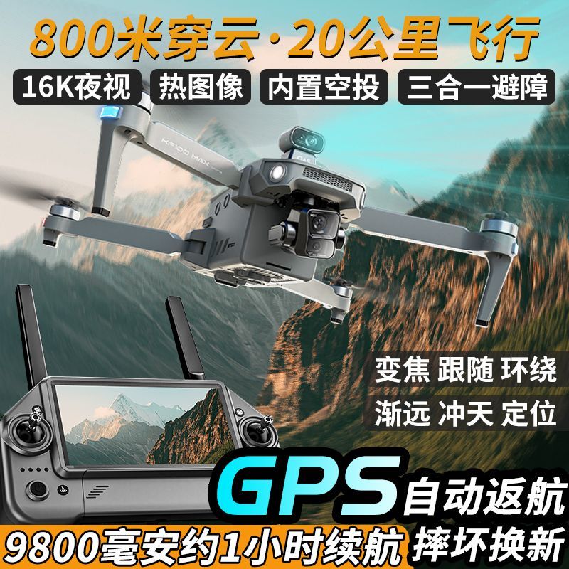 2025款16K触屏夜视高清航拍20公里智能避障GPS全自动定位无人机