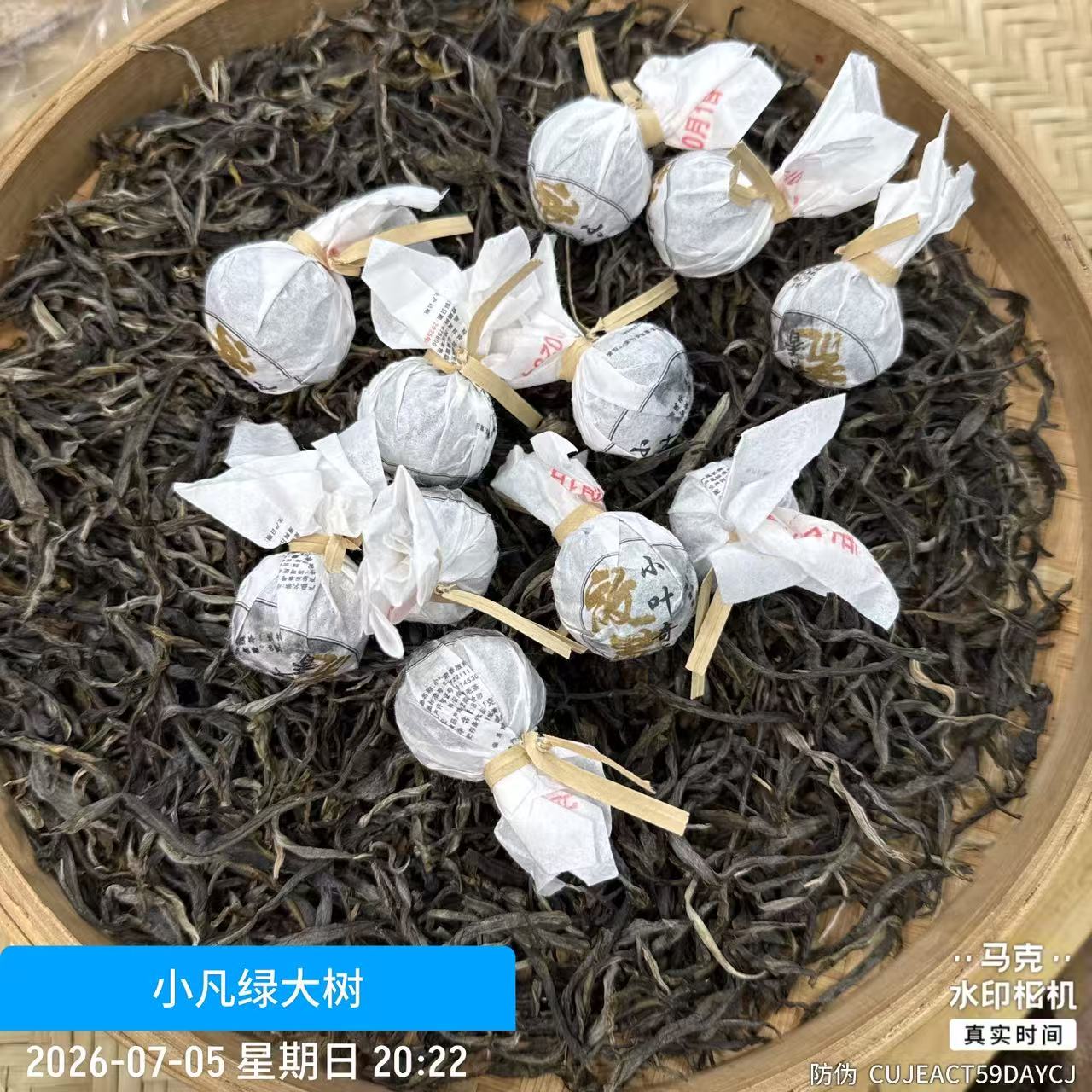 【10号】2025年生散茶·春·小叶奇香生茶龙珠 250克 7月5日【229号】