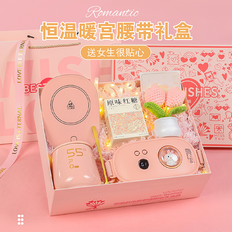 214情人节送女朋友老婆生日礼物女生闺蜜实用仪式感暖宫腰带礼盒