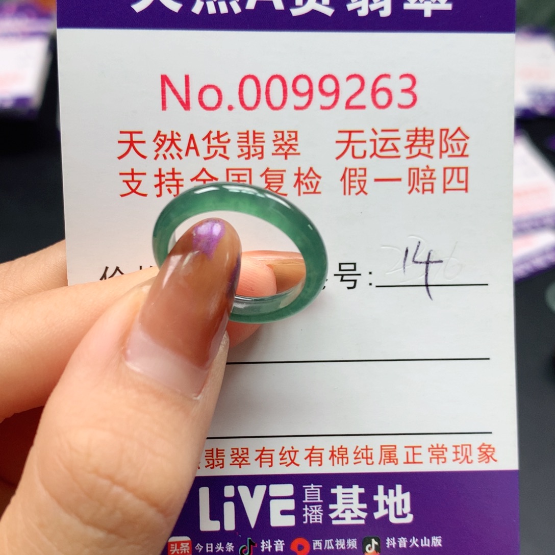 翡翠未镶嵌戒指卡牌