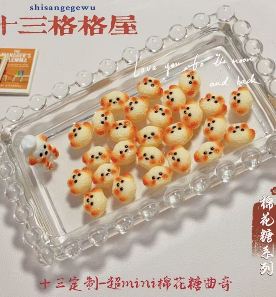 十三家棉花糖合集④