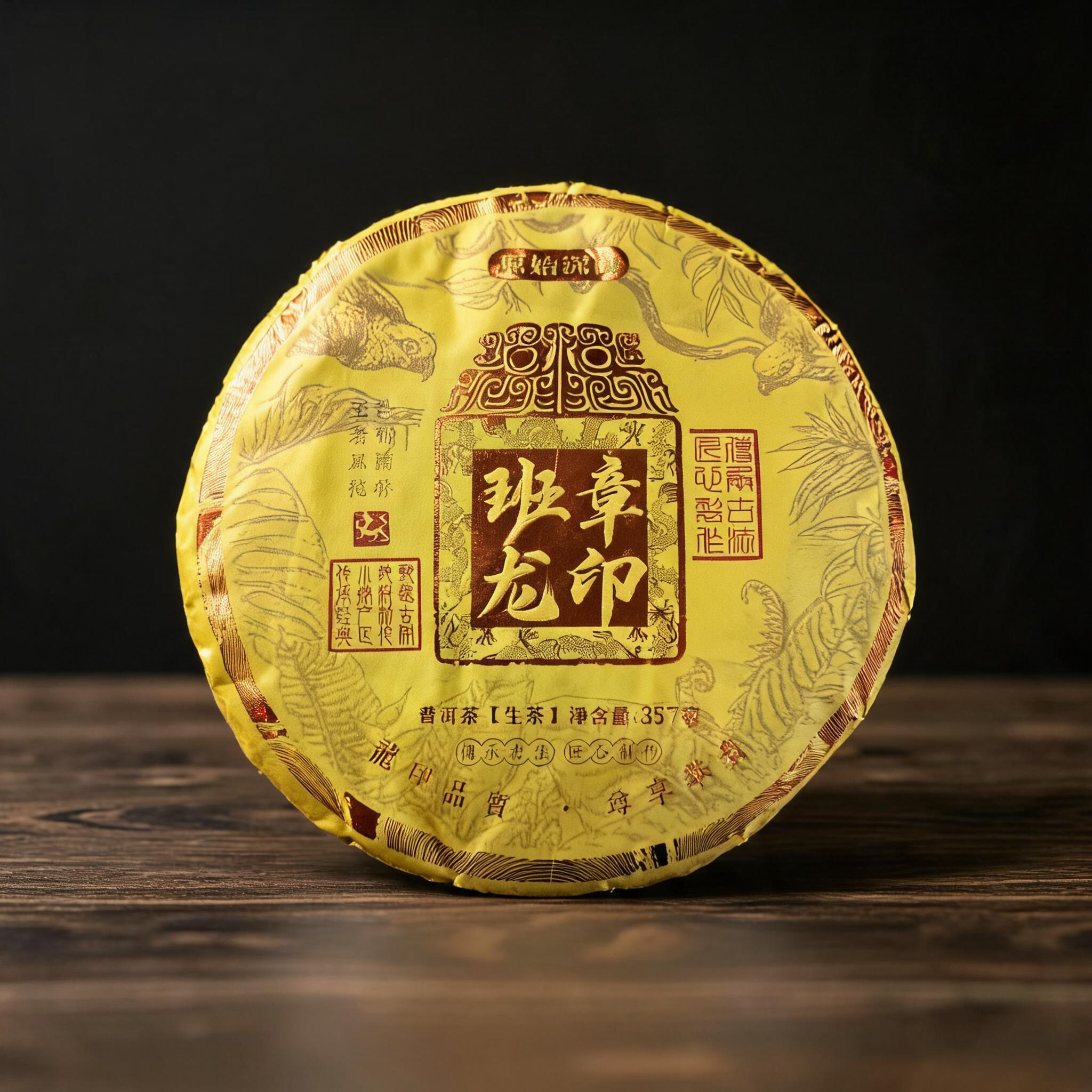 【茶哥严选】古韵 班章龙印 普洱生茶 357g