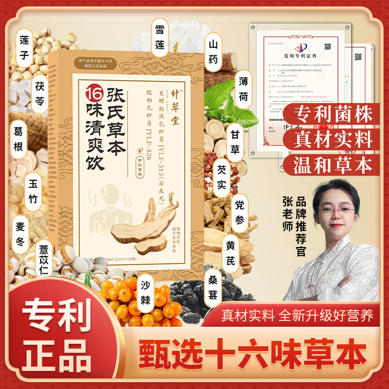 【新人专享】张氏16味草本清爽饮|夏天必备中式传统配方 LM-2