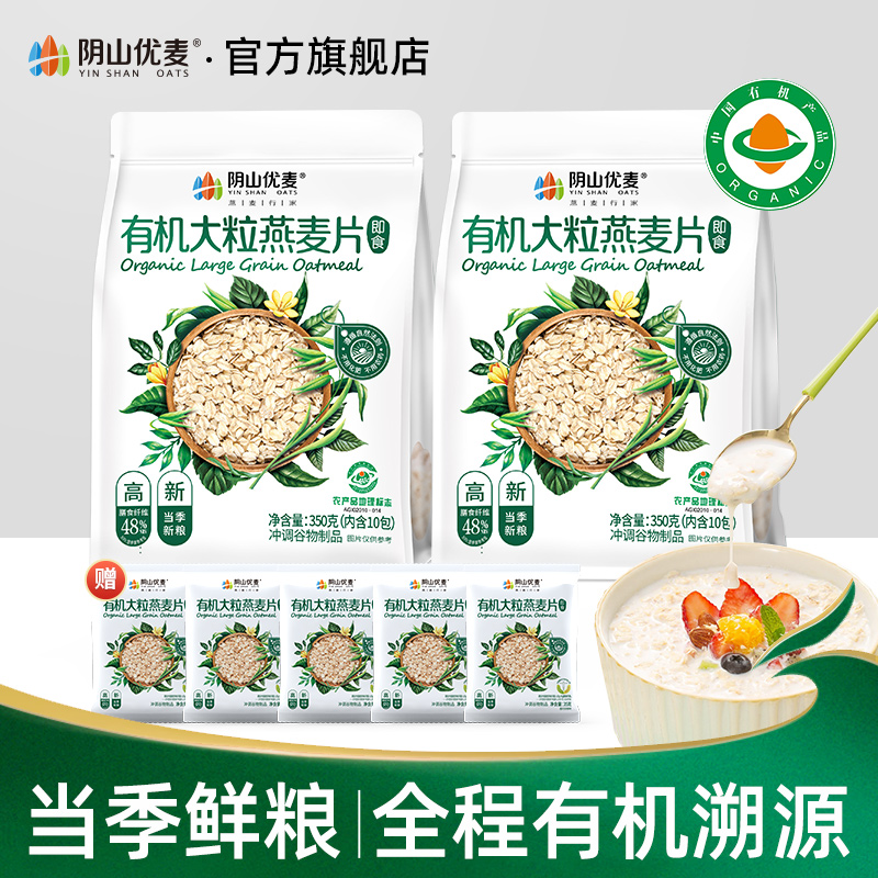 【达播】阴山优麦有机大粒350g*2营养早餐大颗粒健身代餐