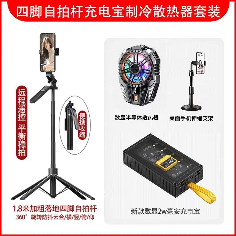 百科仕1.8米自拍杆散热器充电宝套餐
